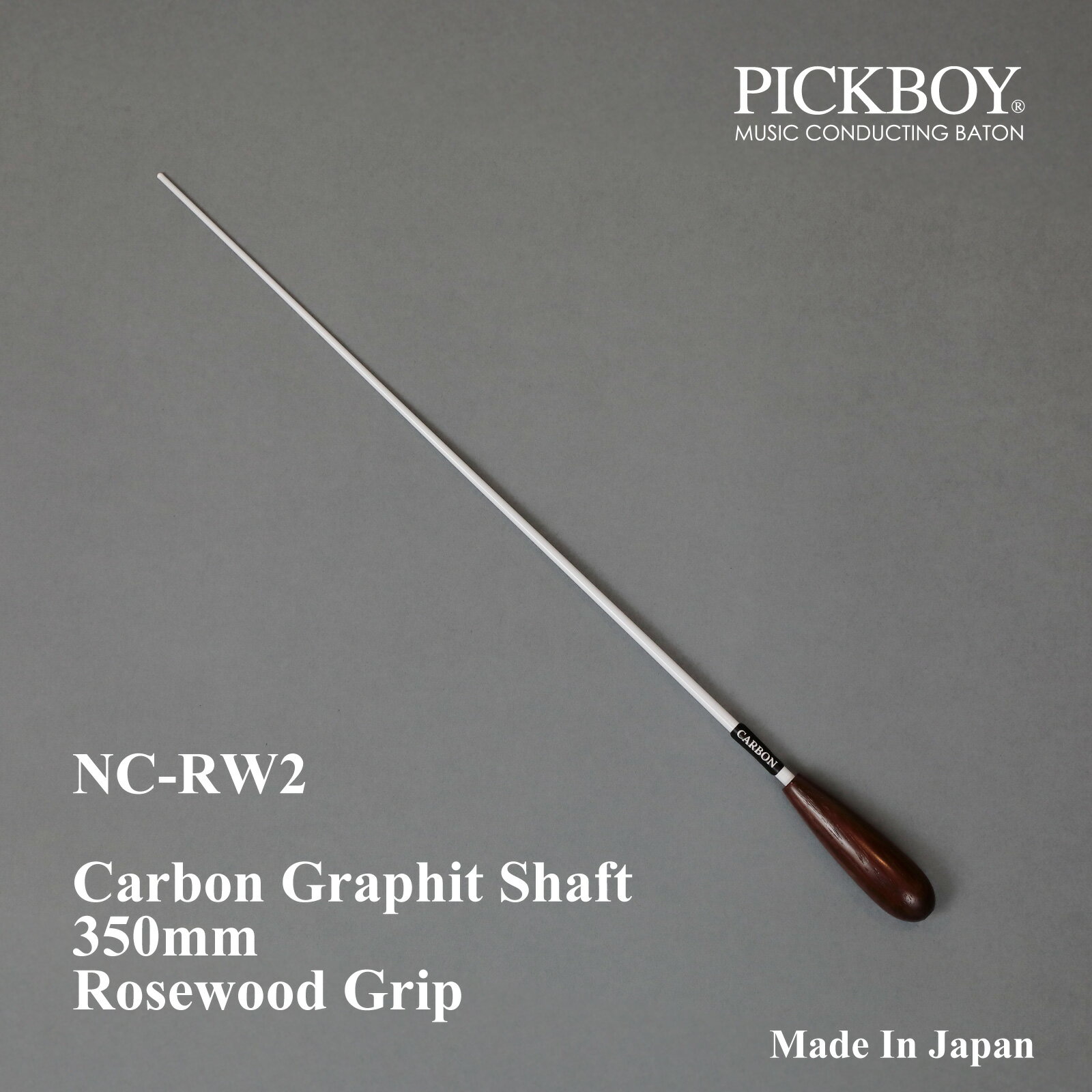 指揮棒 NC-RW2 350mm カーボングラファイトシャフト＆ローズウッドグリップ | PICKBOY