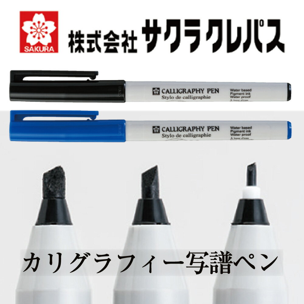 ペン 楽譜 音楽 サクラクレパス MUSIC CALLIGRAPHY PEN【カリグラフィー 写譜ペン ペン先(1.00mm/2.00mm/3.00mm)】