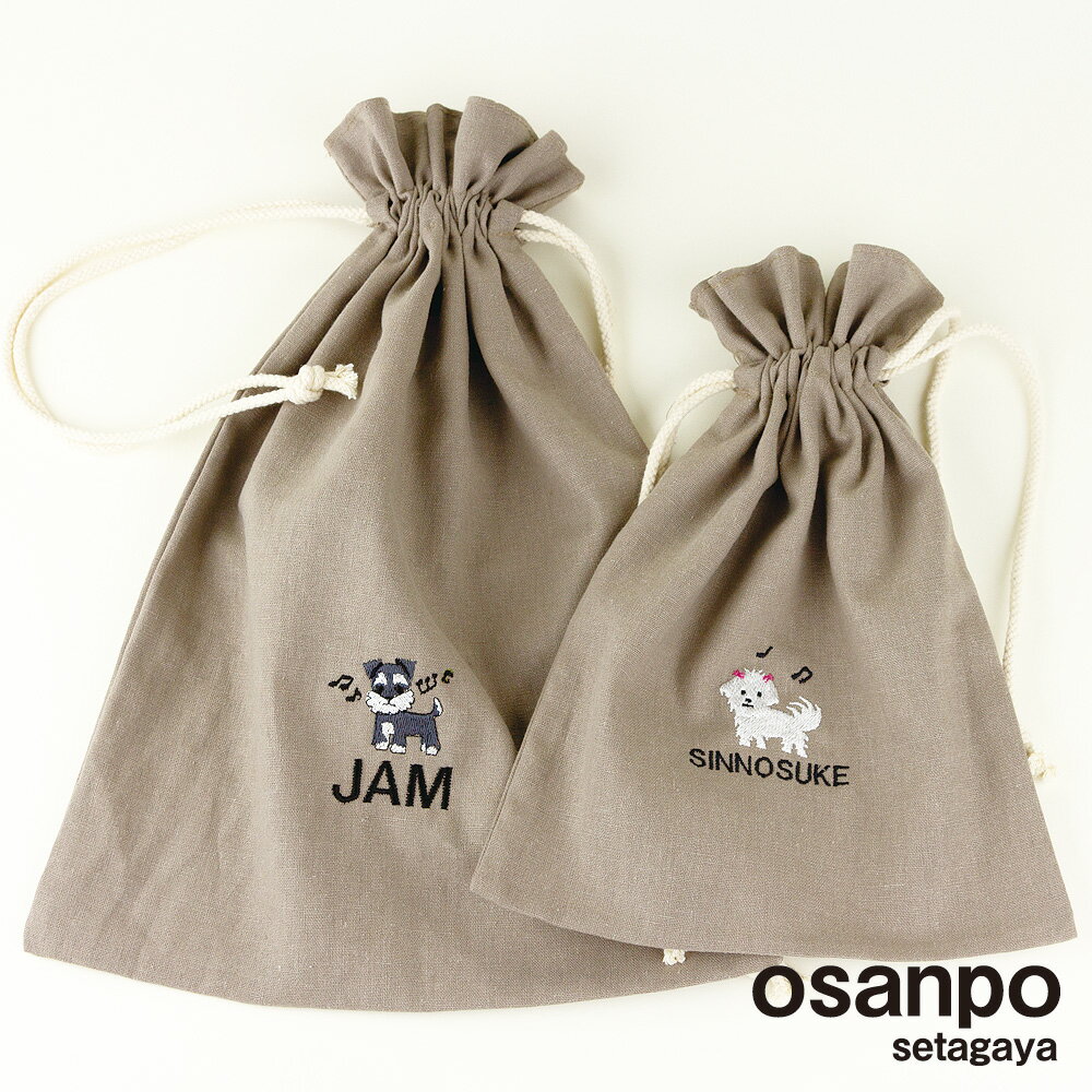 【わんこ刺しゅう+わんこの名前 osanpo setagayaエンブロイダリー（刺繍）巾着 Mサイズ】【名入れ：わんちゃんの刺しゅう+わんこの名前を刺しゅう】上履き袋 犬 オリジナル刺しゅう 名前 犬名前 わんこ名前 わんこ 犬 DOG 巾着 ポーチ 犬刺しゅう 名入れサービス おさんぽ 1