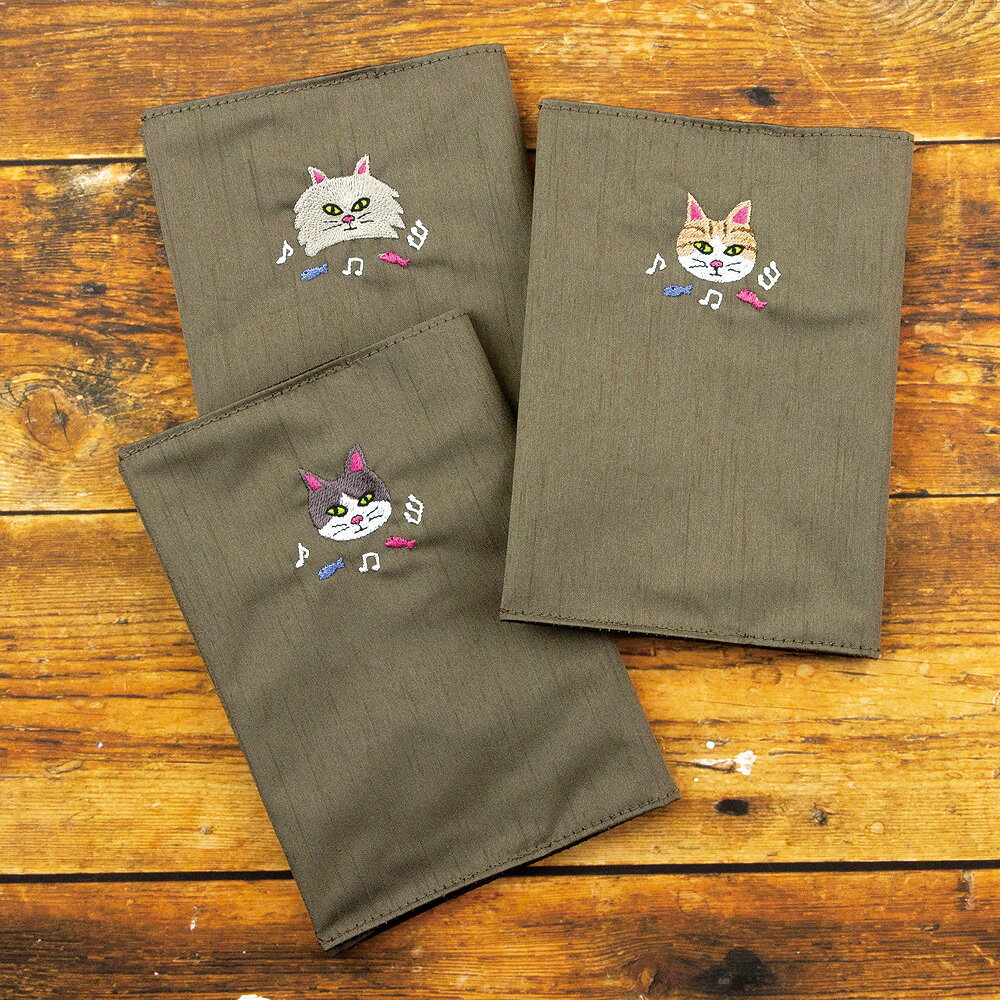 【おうち時間】ねこ 猫 ネコ にゃんこ ニャンコ 刺しゅう しゅす織り 繻子織り ブックカバー 文庫本カバー 文庫本サイズ フリーサイズ 【KAONEKOブック...