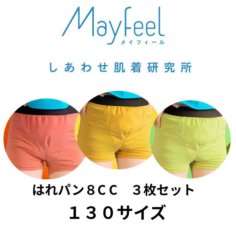 【3枚組】おねしょパンツ 小学生 男の子 130 大きいサイズ おねしょ 対策 ボクサーパンツ トイトレ は..