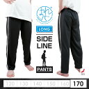 おねしょズボン 小学生 長ズボン 170 大きいサイズ ロングパンツ おねしょパンツ 併用 はれパン サイドラインパンツ 防水布付 シーツ 男女兼用 日本製 1...