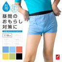 おねしょパンツ 小学生 男の子 110 おねしょ 対策 ボクサーパンツ トイトレ はれパン 30cc トイレトレーニング 吸水 防水 昼間おもらし ちびり 染み出し 防止 日本製 | メール便送料無料