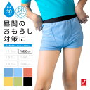おねしょパンツ 小学生 男の子 120 おねしょ 対策 ボクサーパンツ トイトレ はれパン 30cc トイレトレーニング 吸水 防水 昼間おもらし ちびり 染み出し 防止 日本製 | メール便送料無料