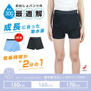 おねしょパンツ 小学生 男の子 160 大きいサイズ ボクサーパンツ 下着 吸水 夜尿症 はれパン 300cc 尿漏れ 尿もれ トイトレ 日本製 速乾 セパレー...
