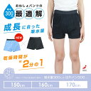 おねしょパンツ 小学生 男の子 170 大きいサイズ ボクサーパンツ 下着 吸水 夜尿症 はれパン 300cc 尿漏れ 尿もれ トイトレ 日本製 速乾 セパレー...