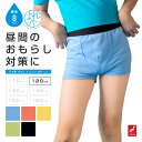 おねしょパンツ 小学生 男の子 120 おねしょ 対策 ボクサーパンツ トイトレ はれパン 8cc トイレトレーニング 吸水 防水 昼間おもらし ちびり 染み出...