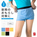 株式会社メイフィール おねしょパンツ 小学生 男の子 140 大きいサイズ おねしょ 対策 ボクサーパンツ トイトレ はれパン 8cc