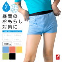 おねしょパンツ 小学生 男の子 150 大きいサイズ おねしょ 対策 ボクサーパンツ トイトレ はれパン 8cc トイレトレーニング 吸水 防水 昼間おもらし ...