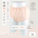 吸水ショーツ 尿漏れパンツ 失禁パンツ 女性用 レディース 特大容量タイプ 尿失禁 はれパン Linoa 200 防水 日本製 介護 ウィメンズ 200cc リノア 3Lサイズ | 送料無料
