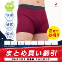 2枚セット | 失禁パンツ 尿漏れパンツ 男性用 ボクサーパンツ メンズ 追っかけ漏れ はれパン 50 尿ジミ防止 ちょいモレ 昼間おもらし ちびり 尿失禁 防...