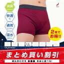 2枚セット | 失禁パンツ 尿漏れパンツ 男性用 ボクサーパンツ メンズ 追っかけ漏れ はれパン 50 尿ジミ防止 ちょいモレ 昼間おもらし ちびり 尿失禁 防...