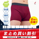 2枚セット | 失禁パンツ 尿漏れパンツ 男性用 ボクサーパンツ メンズ 追っかけ漏れ はれパン 50 尿ジミ防止 ちょいモレ 昼間おもらし ちびり 尿失禁 防...