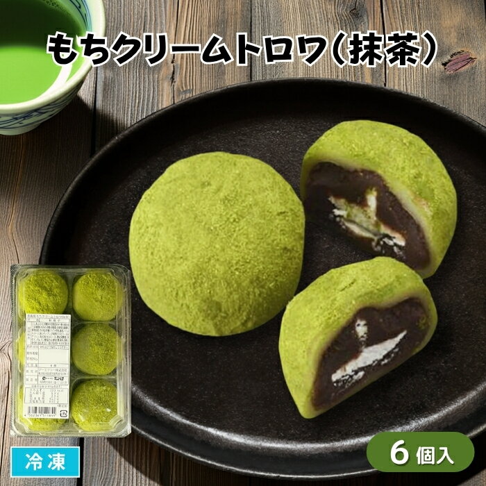もちクリームトロワ 抹茶 6個入 冷凍 餅 大福 だいふく 和菓子 おやつ 和洋ス イーツ デザート 業務用