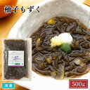 【送料無料※北海道・沖縄県・離島は除く】柚子もずく 500g 冷凍 ゆずもずく もずく酢 酢の物 おかず 惣菜 そうざい ヘルシー 冷凍食品 業務用