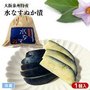 大阪泉州特産 水なす ぬか漬け 冷蔵 季節限定 水茄子 みずなす 漬物...(4)