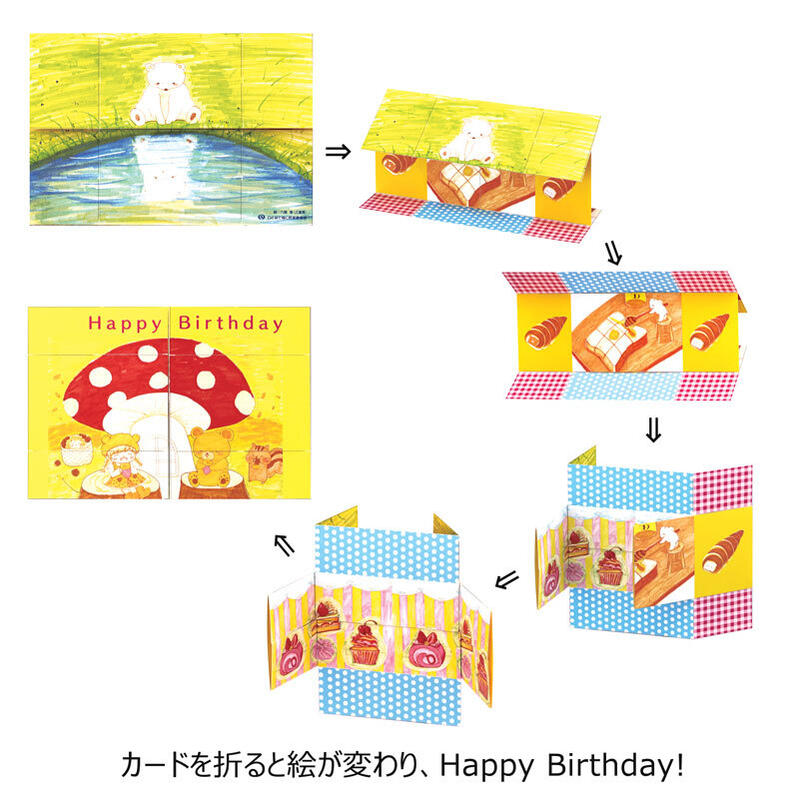 一枚の絵がどんどん変わってエンドレスに楽しめ不思議なカード 新色追加 バースデーカード 誕生日 おめでとう 可愛い くま スイーツ 女の子 定形 封筒つき おしゃれ 誕生日カード 障がい者アート ポイント消化 バースディ おもしろ文具 グリーティング お祝い メッセージ