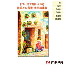 絵葉書 風景 ポストカード 感謝 同絵柄 1枚 5枚 10枚 30枚 50枚 100枚 セット 風景 ポストカード 感謝 便り ハガキ インクジェット 対応 大...