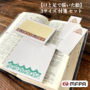 再生紙 付箋 3種類 90枚 入り セット イラスト 洋風 家 ミニ おもしろ文具 メモ用紙 目印 手帳 ブックマーク しおり おしゃれ ギフト おしゃれ 障が...