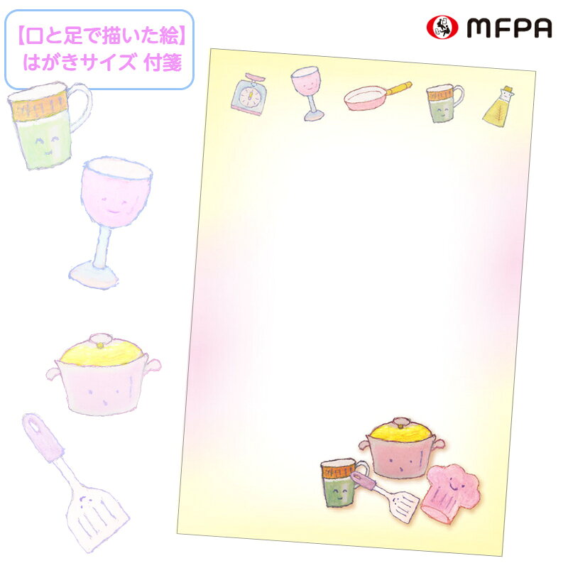 樂天商城 - 【 1000円ポッキリ 】 イラスト入り 大きな付箋メモ 電話メモ はがき サイズ かわいい おもしろ文具 エルスティッカー 便利 お得 退職 プレゼント メモ用紙 目印 手帳 ブックマーク しおり 障がい者アート ポイント消化 送料無料化 一部 送料無料