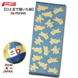 \ 在庫限り / 今治タオル フェイスタオル ギフト 障害者 アート 85×35cm 綿100% 送料込 女の子 男の子 速乾 かわいい おしゃれ お祝い くま 社会貢献 障がい者アート 自立支援 ポイント消化 障がい者アート ポイント消化 送料無料 在庫限定