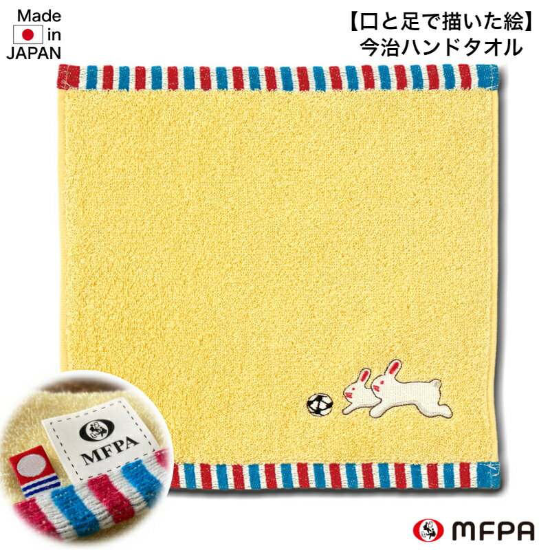 今治タオル タオルハンカチ 障害者 アート 25×25cm かわいい サッカー うさぎ お手拭タオル おしぼり プレゼント お礼 誕生日 小学生 女の子 男の子 速乾 障がい者アート ポイント消化 39ショップ 1