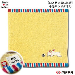 今治タオル タオルハンカチ 障害者 アート 25×25cm かわいい サッカー うさぎ お手拭タオル おしぼり プレゼント お礼 誕生日 小学生 女の子 男の子 速乾 障がい者アート ポイント消化 39ショップ