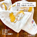 今治タオル ガーゼタオル 25×25cm お手拭タオル ハンドタオル ガーゼハンカチ ハンカチタオル おしぼり 速乾 プレゼント ギフト かわいい 猫柄 ネコ ...