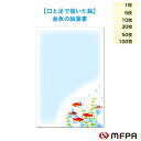 暑中見舞い はがき 金魚 同絵柄 1枚 5枚 10枚 30枚 50枚 100枚 セット 割り お得 残暑見舞い お祝い 感謝 礼状 ハガキ ポストカード 絵葉書 私製 夏 和風 デザイン おしゃれ 絵はがき 障がい者アート ポイント消化 一部 送料無料