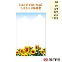 暑中見舞い はがき ひまわり 同絵柄 1枚 5枚 10枚 30枚 50枚 100枚 セット 割り お得 残暑見舞い お祝い 感謝 ポストカード ハガキ 絵葉書 私製 夏 花柄 おしゃれ デザイン 絵はがき 障がい者アート ポイント消化 一部 送料無料