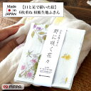 かや生地ふきん 日本製 障害者 アート 奈良蚊帳 和風 花 台拭き キッチンクロス 6枚重ね ギフト 内祝い プレゼント 挨拶 退職 お礼 障がい者アート ポイ...