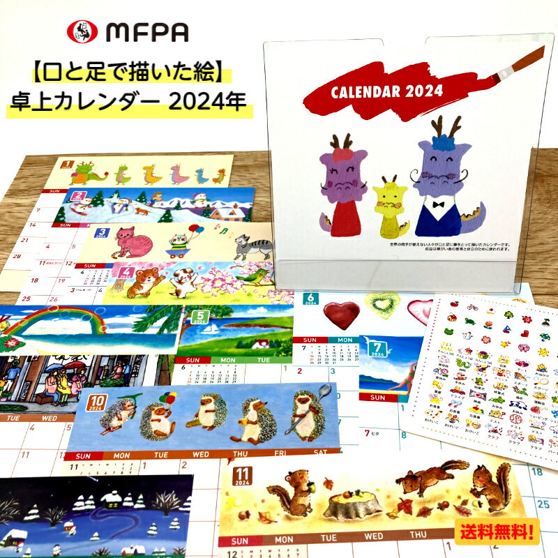 メモカレンダー かわいい 楽しい 行事シールつき カレンダー 送料込 卓上 2024年 令和6年 大きなメモ欄 翌月表記 スタンド 障がい者アート ポイント消化 送料無料