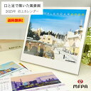 ＼ 早得 人気の付箋プレゼント ／ 風景カレンダー 日本と世界の風景画 カレンダー 卓上 2024年 令和6年 おしゃれ 六曜 翌月表記 スタンド 障がい者アート ポイント消化 39ショップ まるで世界を旅するよう構成された大人の卓上カレンダー 6月の絵の作者 梅宮俊明より この絵は 、皇居の二重橋を書いた絵です。平成から令和に変わる、 時代の変わり目で描こうと思いました。実際には行ったことはないのですが 一度は行ってみたいと思います。 六曜、翌月表記つき 前開きカバーで予定書き込みもらくらく!! リサイクルプラスチックカバーで地球にも優しく 品物の絵は全て、両手の自由を失った画家たちが口や足で描いています。画家たちはみんな、自分に無いものを嘆くのではなく、あるものをありがたいと感じ、口や足で絵を描きます。【HEARTありがとう　感謝の心がアートに】というテーマには、皆様がご購入くださることへの感謝だけでなく、そんな思いが込められています。絵はどれも明るく、力強く、表情豊かです。商品を手に取っていただければ、画家たちの夢に向かって努力する姿勢に生きる力を感じ、勇気を与えられ、優しい気持ちになっていただけると思います。お子様の入園、入学、卒園、卒業、進級、七五三のお祝いなど、節目にプレゼントしてはどうでしょうか？お誕生日やクリスマス、仲良しさんへありがとうを伝えるプチギフトにはいかがでしょうか？グッズには絵を描いた画家名を記載していますので、使うときにその画家のことを子供たちとお話しすることもできます。母の日・父の日・敬老の日・バレンタインデー・ホワイトデーなどのイベントや、引っ越し・異動・転勤などのご挨拶、結婚祝い・出産祝い・快気祝い・内祝い・お返しなどにお使いいただける品も揃えてあります。離れたお友達や大切な人へのお礼やご挨拶、贈答品に最適なグッズもあります。口や足で描いたグッズを使用することは、コミュニケーションのツールにもなります。品物を購入し、楽しみながら、それが障がいある画家たちの自立の一歩に繋がる。障がい者アートを楽しみながら、画家たちの自立を支援して社会貢献を！ 3営業日以内に発送いたします。1