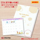 かわいくて楽しい絵が全ページに満載のスケジュール帳 2025 令和7年 手帳 日記 マイスケジュール かわいい おしゃれ カバー付 キャラクター 1月始まり コ...