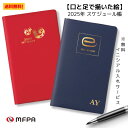 ビジネスに最適なスケジュール帳 2025 マイダイアリー 手帳 日記 レフト式 巳年 へび 金箔 おしゃれ シンプル カバー付 両袖ポケットつき 六曜つき 1月...