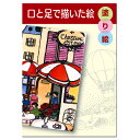 \ 在庫限り / アート感あふれる塗り絵 大人 細かい 色鉛筆 水彩 障がい者アート ポイント消化 送料無料 在庫限定