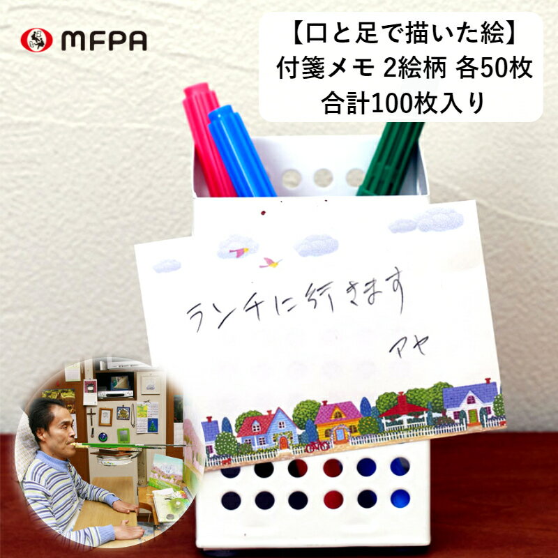 イラスト入り 付箋 セット 2絵柄1組 100枚 電話メモ おもしろ文具 メモスティッカー 可愛い 