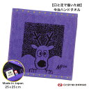今治タオル タオルハンカチ 障害者 アート 25×25cm かわいい トナカイ お手拭タオル ハンカチタオル おしぼり プレゼント お礼 誕生日 小学生 女の子 速乾 障がい者アート ポイント消化
