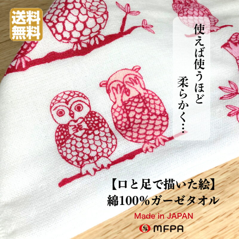 ガーゼタオル 今治タオル 障害者 アート 25×25cm 送料込 お手拭タオル ハンドタオル おしぼり 速乾 女の子 男の子 小学生 お礼 誕生日 障がい者アート ポイント消化 送料無料