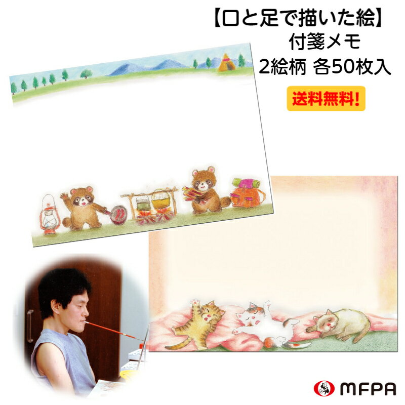 かわいいイラスト入り 付箋 セット 2絵柄1組 100枚 送料込 電話メモ おもしろ文具 メモスティッカー 便..