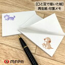 ネコと犬の 再生紙付箋 セット 2絵柄1組 60枚 電話メモ