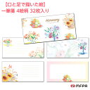 花の一筆箋 4絵柄入 横書き 洋風 あいさつ メッセージ 罫線あり おしゃれ 手紙 便箋 プレゼント 障がい者アート ポイント消化