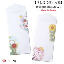 越前和紙 封筒セット 2絵柄各3枚 縦型 和風 定形 おしゃれ ギフト 手紙 便箋 国産 祝儀袋 ポチ袋 長札 障がい者アート ポイント消化