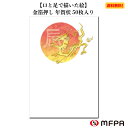 年賀状 はがき 同絵絵柄 50枚 2023年 金箔 ポストカード 私製 新年 令和5年 お祝い 【卯年豊饒】 絵葉書 セット割 お得 冬 和風 インクジェット対応 イラスト ハガキ まとめ買い 障がい者アート ポイント消化 送料無料 その1