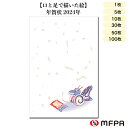 年賀状 はがき 2024年 私製 ポストカード 新年 令和6年 【辰年繁栄】 お祝い 同絵柄 1枚 5枚 10枚 30枚 50枚 100枚 セット割 お得 絵葉書 冬 和風 インクジェット対応 イラスト ハガキ まとめ買い 障がい者アート ポイント消化 一部 送料無料