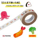 【 1000円ポッキリ 】 かわいいお弁当 マスキングテープ 障害者 アート 日本製 送料込 mt 10m巻 おしゃれ インテリア DIY 障がい者アート ポイ...