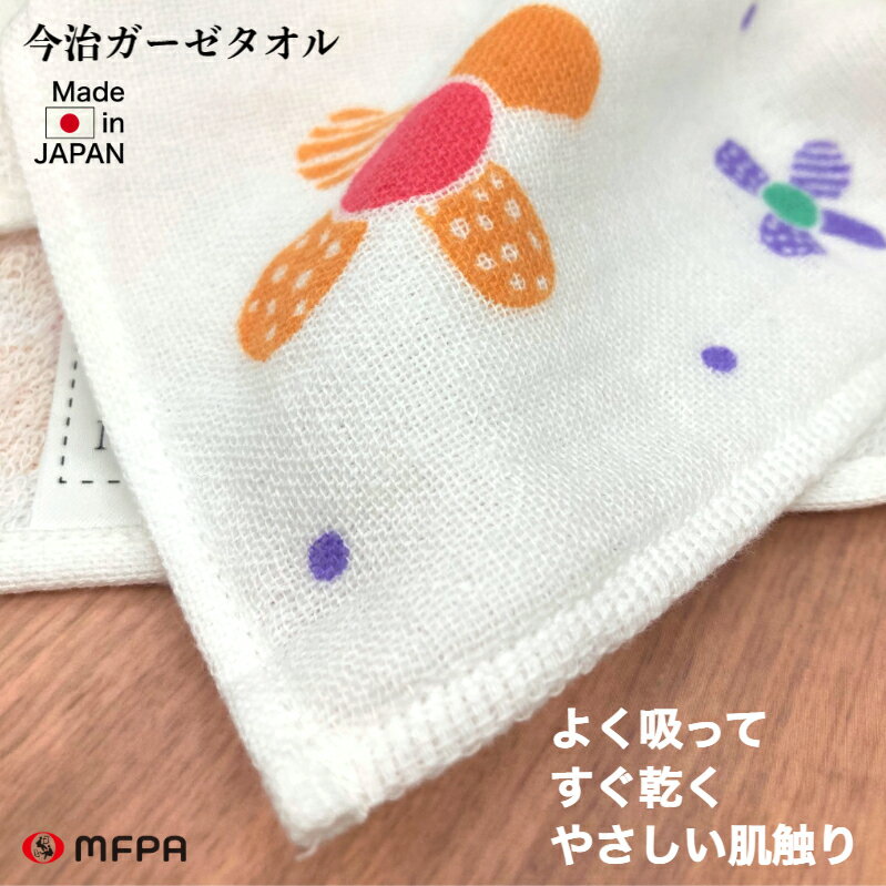 今治タオル ガーゼタオル 障害者 アート 25×25cm お手拭タオル ハンドタオル おしぼり 速乾 女の子 男の子 小学生 お礼 誕生日 障がい者アート ポイント消化 【 39ショップ 】