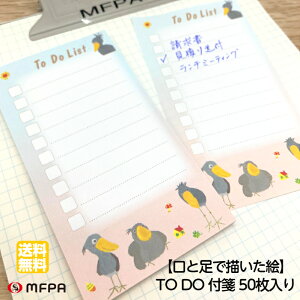 ToDoリスト 付箋 メモ 電話メモ おもしろ文具 やること ふせん 送料込 便利 持ち運び ミニ 小さい 伝言 退職 プレゼント 障がい者アート ポイント消化 【 39ショップ 送料無料 】