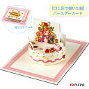 バースデーカード ポップアップ 定形 封筒つき 誕生日 グリーティング おめでとう バースデイ 障がい者アート ポイント消化