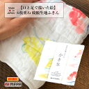 かや生地ふきん 日本製 障害者 アート 奈良蚊帳 送料込 和風 夏 台拭き キッチンクロス 6枚重ね ギフト 内祝い プレゼント 挨拶 退職 お礼 障がい者アー...